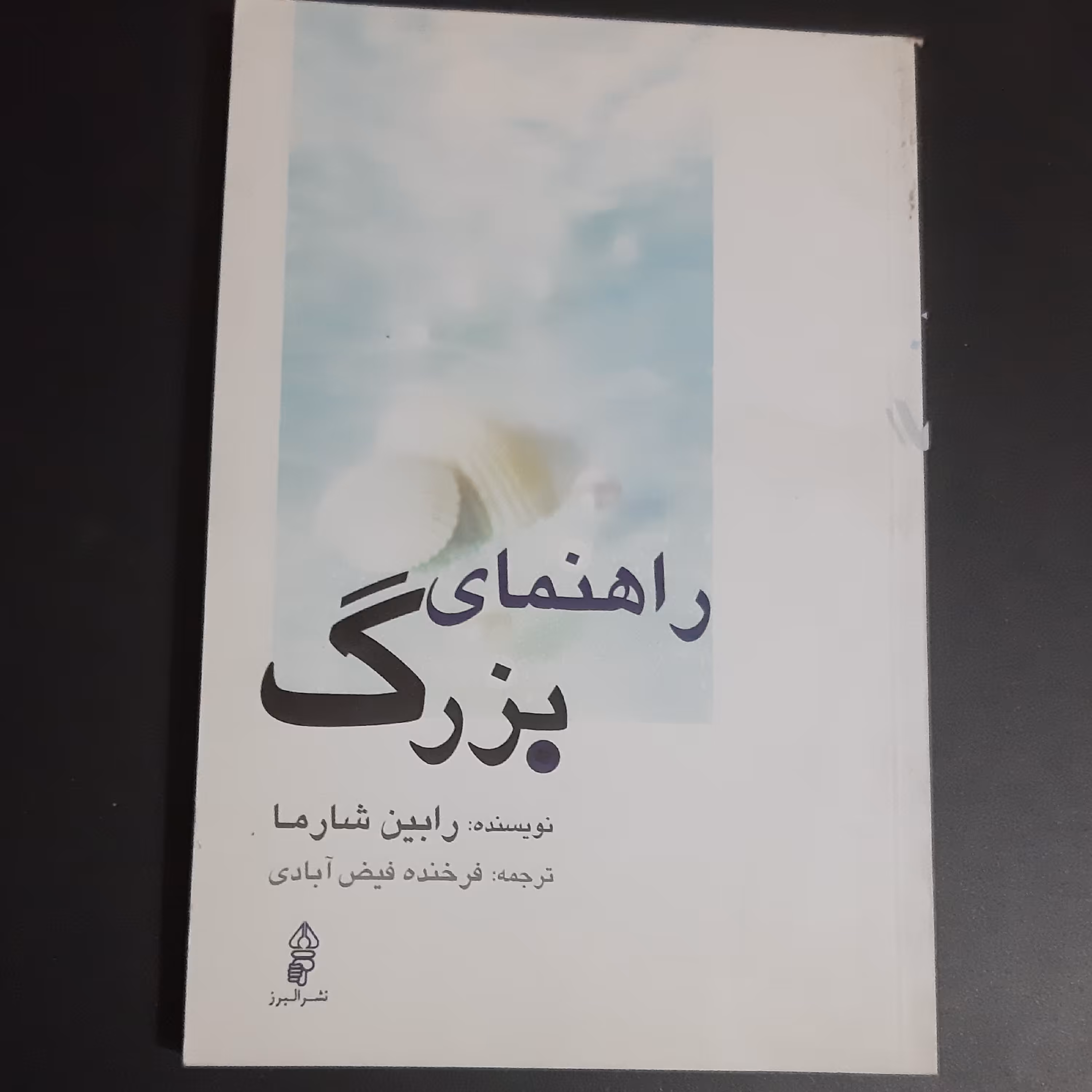 کتاب راهنمای بزرگ