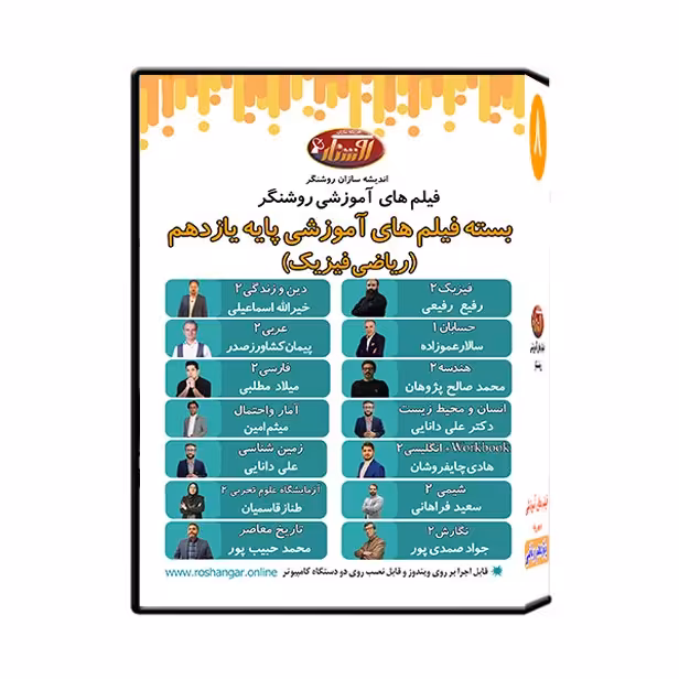 فیلم های آموزشی دروس پایه یازدهم ریاضی