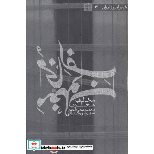 کتاب مخالف مغلوب