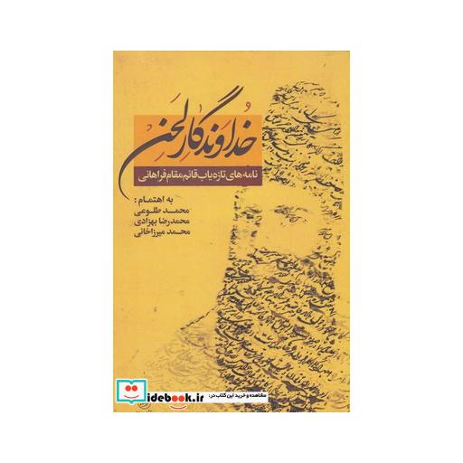 کتاب خداوندگار لحن