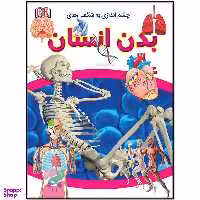 کتاب چشم اندازی به شگفتی های بدن انسان اثر کارولین استمپس انتشارات فرشته