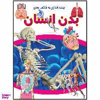 کتاب چشم اندازی به شگفتی های بدن انسان اثر کارولین استمپس انتشارات فرشته