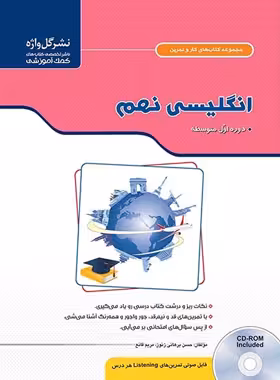 کتاب کار و تمرین زبان انگلیسی نهم گل واژه | چی بخونم