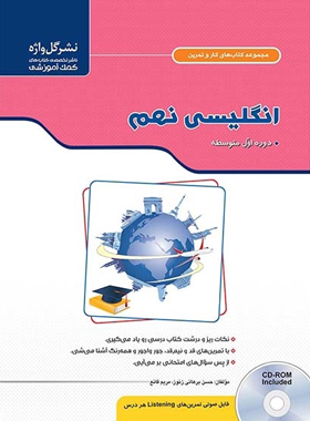 کتاب کار و تمرین زبان انگلیسی نهم گل واژه | چی بخونم