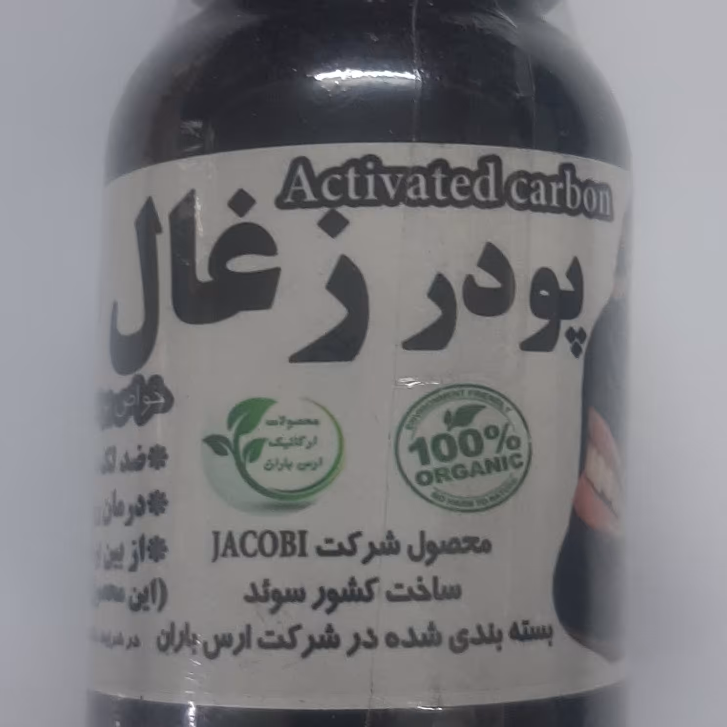 پودر ذغال فعال