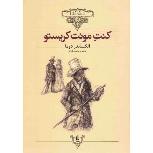 کنت مونت کریستو - کلکسیون کلاسیک 04