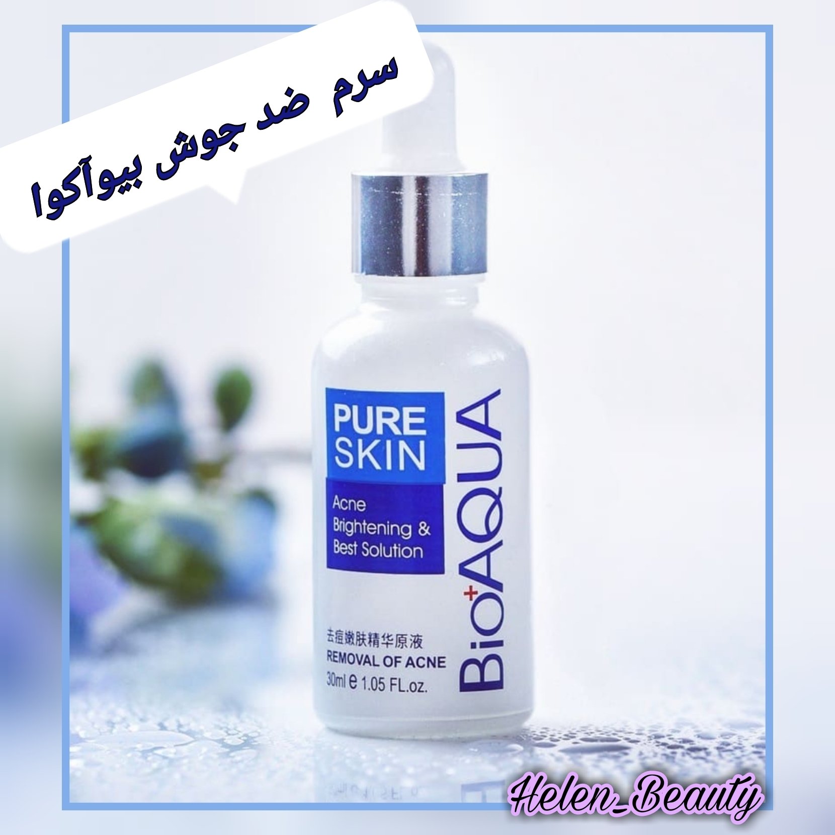 سرم ضد جوش تخصصی بیواکوا
BIOAQUA PURE SKIN REMOVAL ACNE