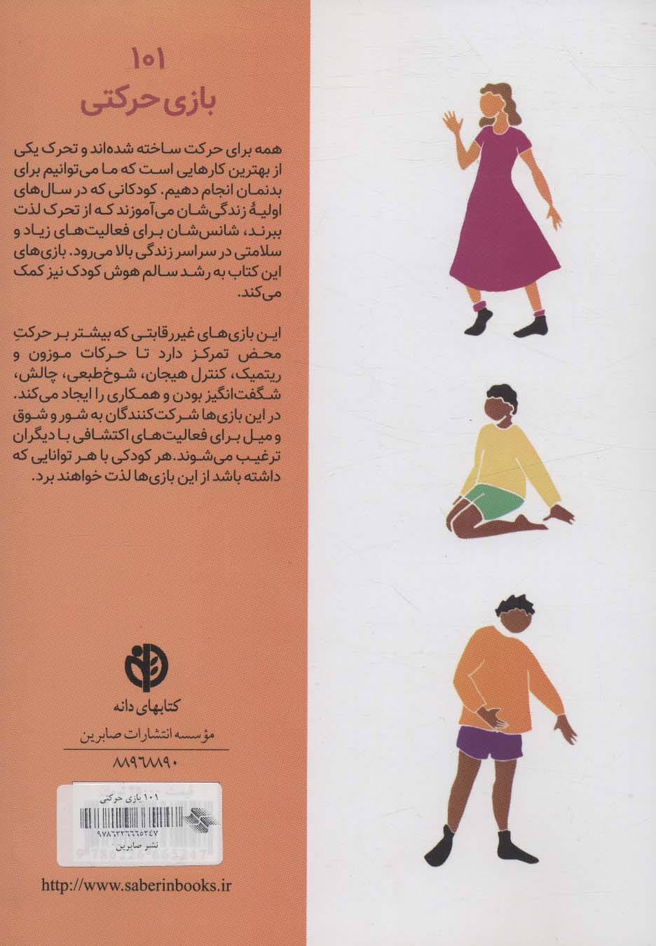 کتاب 101 بازی حرکتی اثر هوبرتا ویرسما