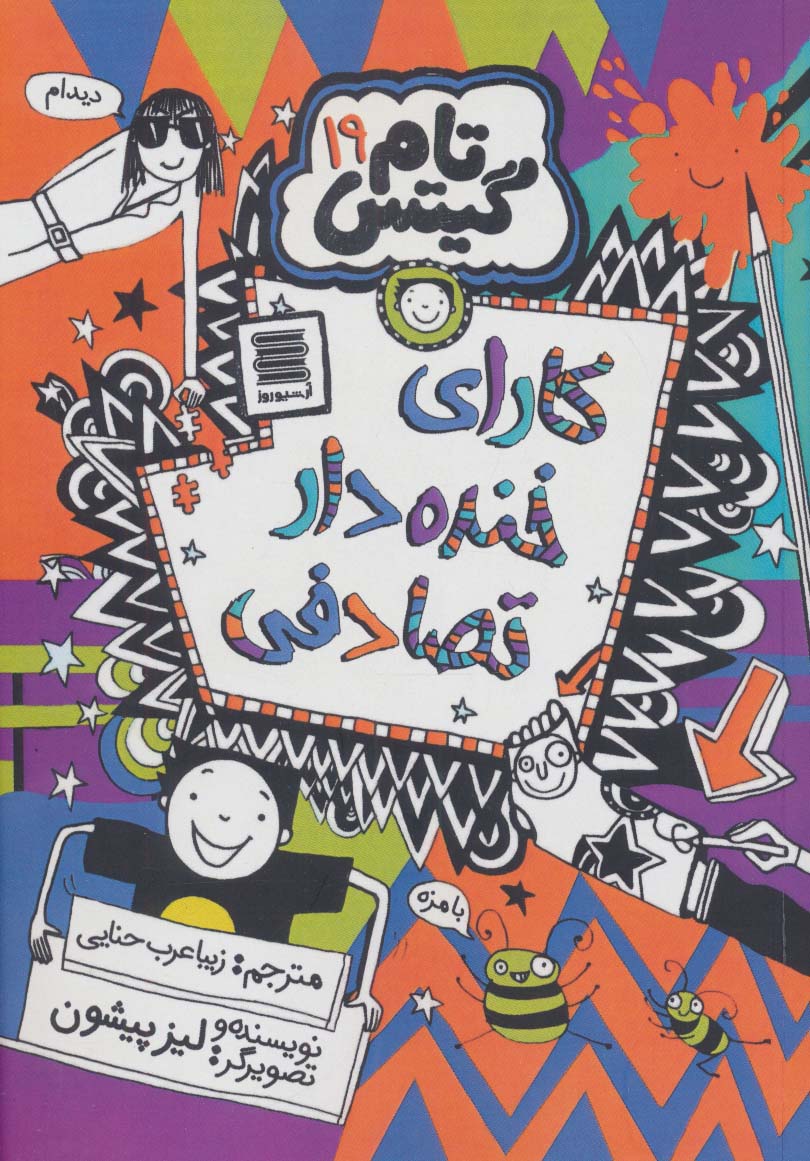 کتاب تام گیتس19