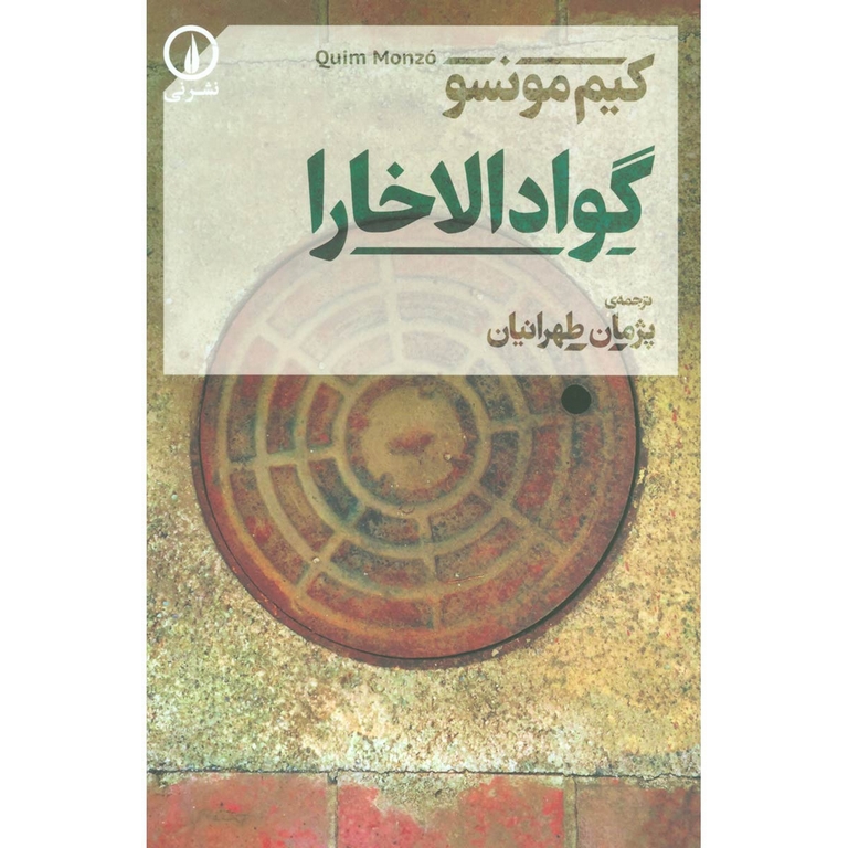 گوادالاخارا