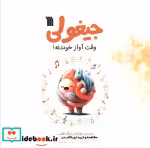 قیمت و خرید کتاب جیغولی اثر عباس نیک نفس | ایده بوک