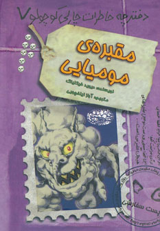 کتاب دفترچه خاطرات چارلی کوچولو 7
