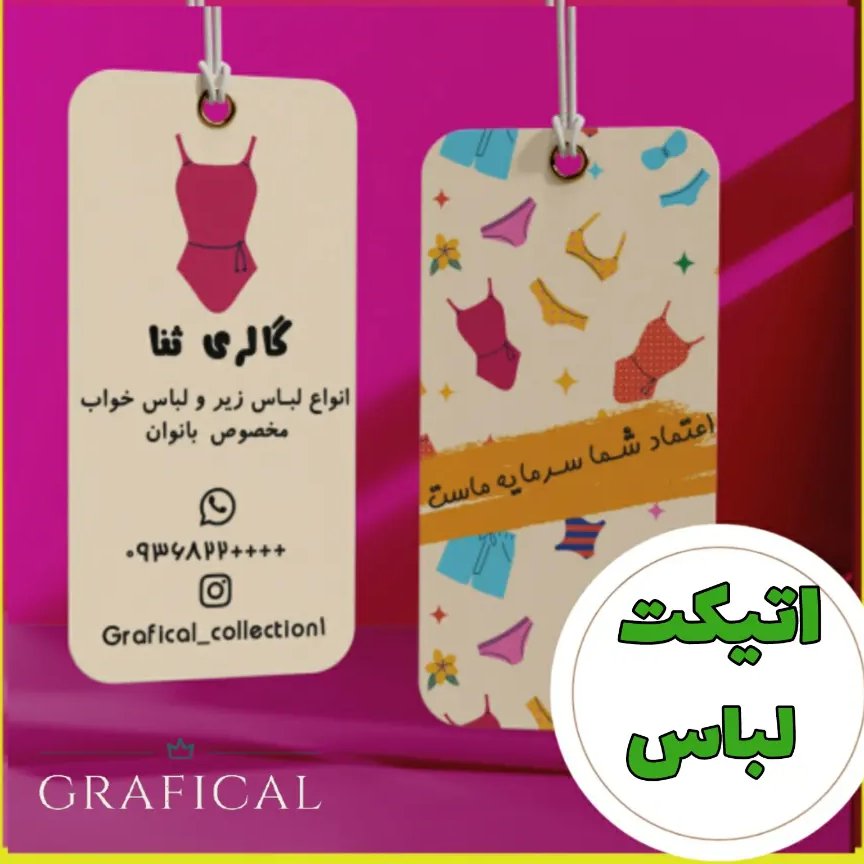 تگ لباس 50 تایی