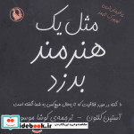 قیمت و خرید کتاب مثل یک هنرمند بدزد اثر آستین کلئون | ایده بوک