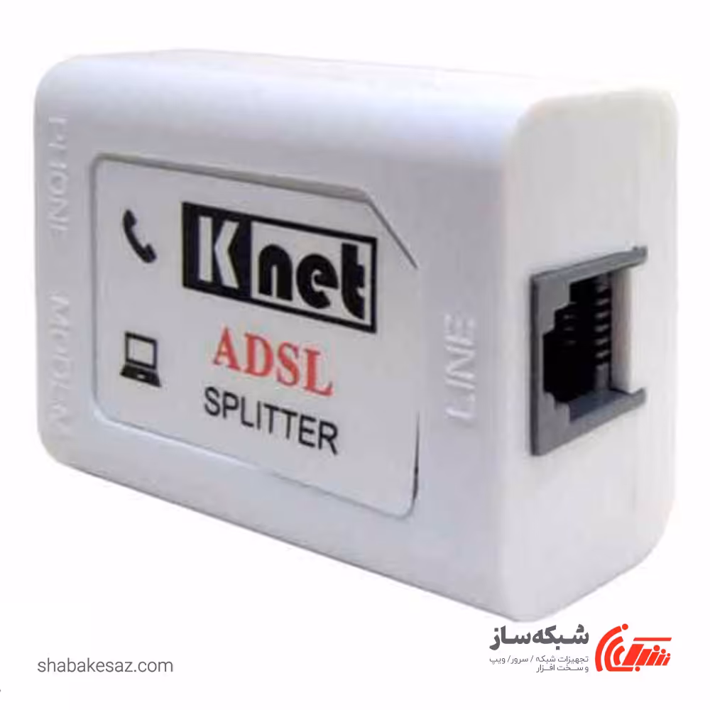 قیمت و خرید اسپلیتر مودم ADSL کی نت K-net Splitter - شبکه ساز