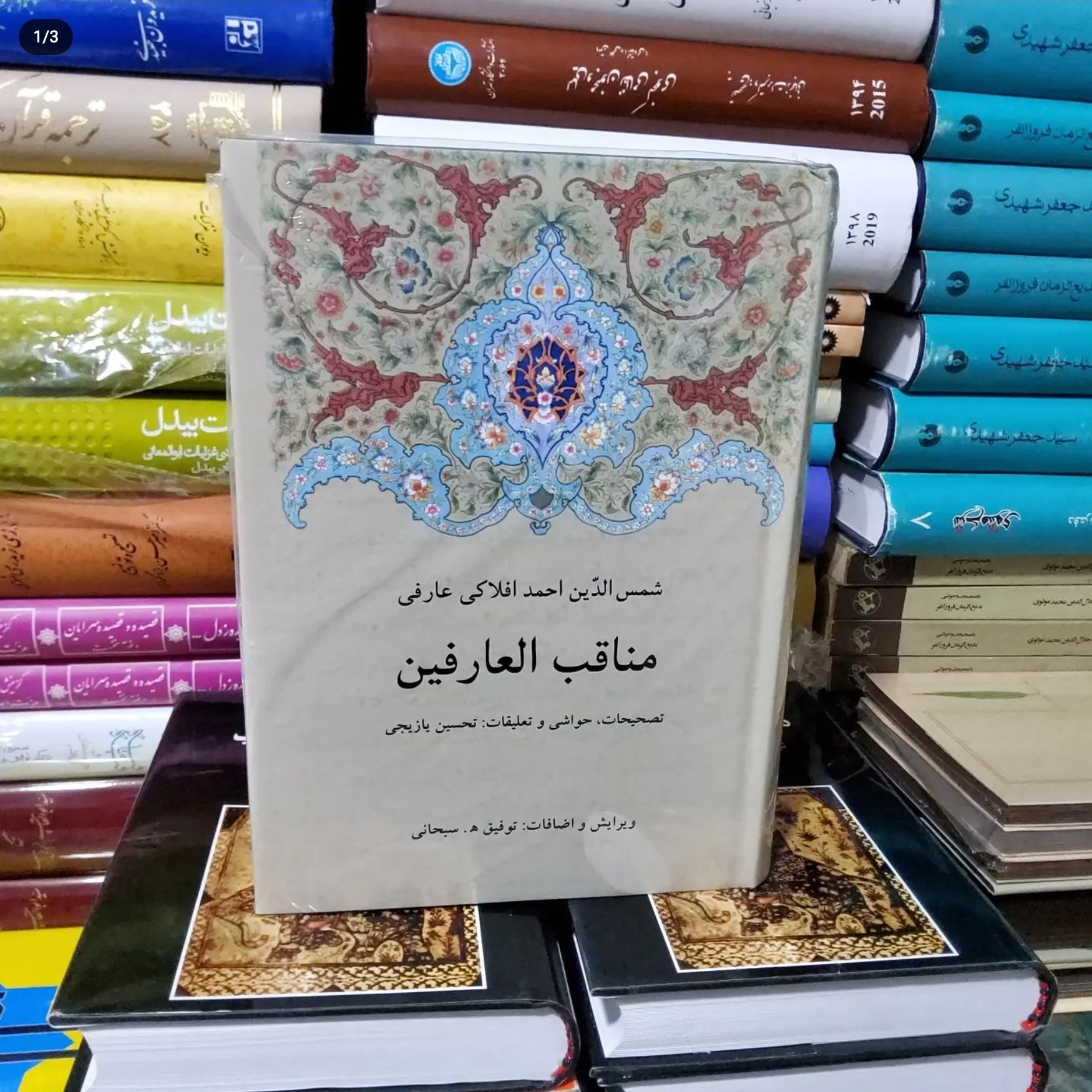 مناقب العارفین، شمس الدین احمد افلاکی، تحسین یازیچی، توفیق سبحانی، نشر دوستان، گالینگور، وزیری، روکشدار، نو و آکبند
