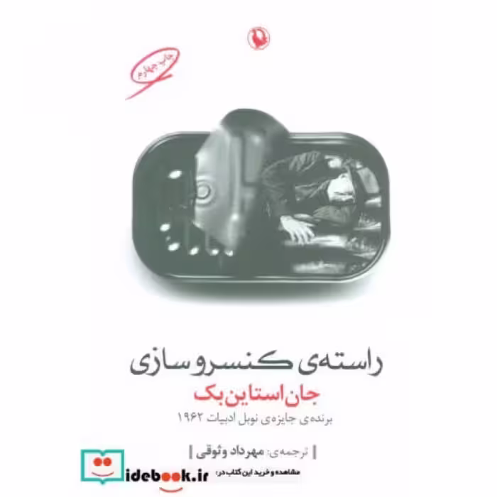 کتاب راسته کنسروسازی