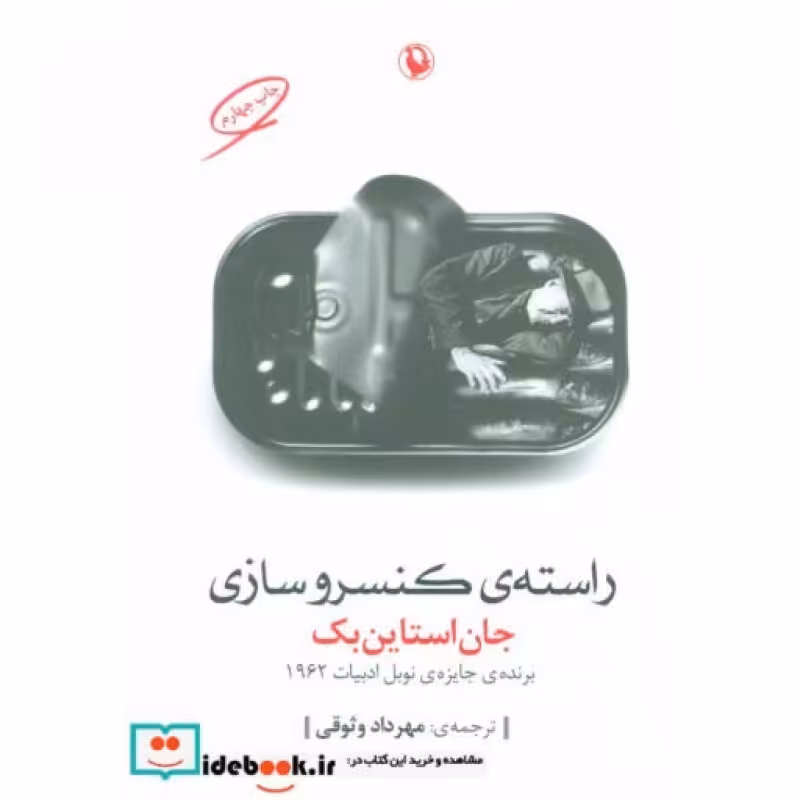 کتاب راسته کنسروسازی