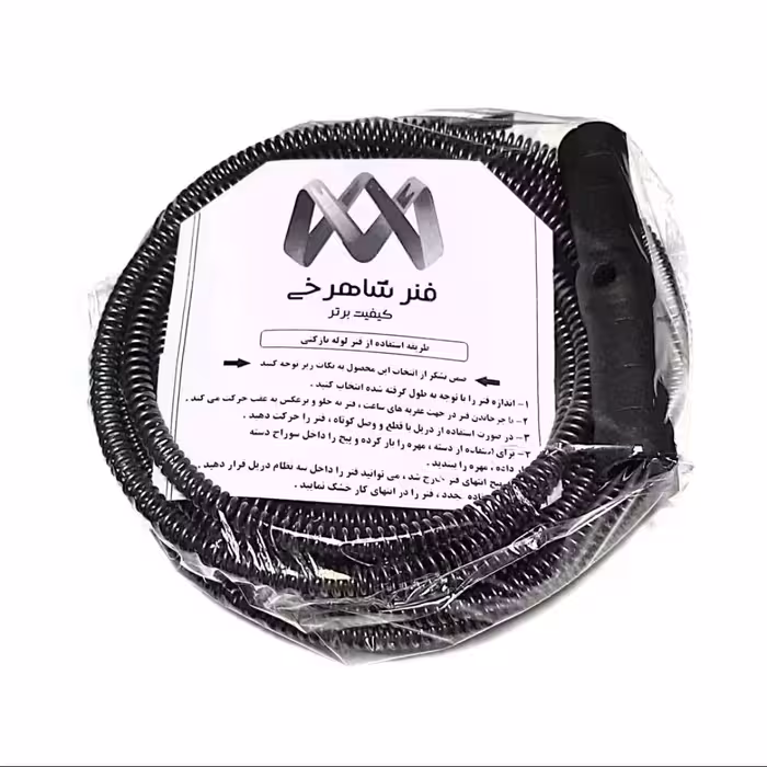 فنر لوله بازکن فشرده 8 متری(مفتول 2 میل)