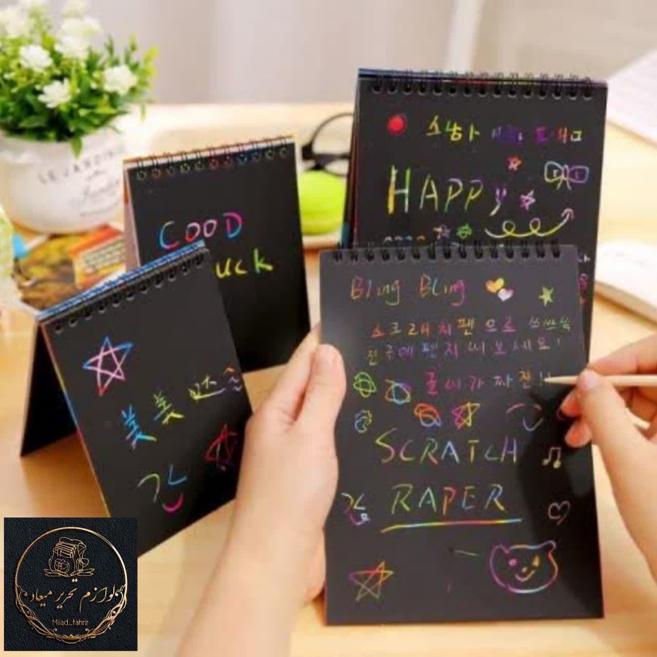 دفترچه جادویی