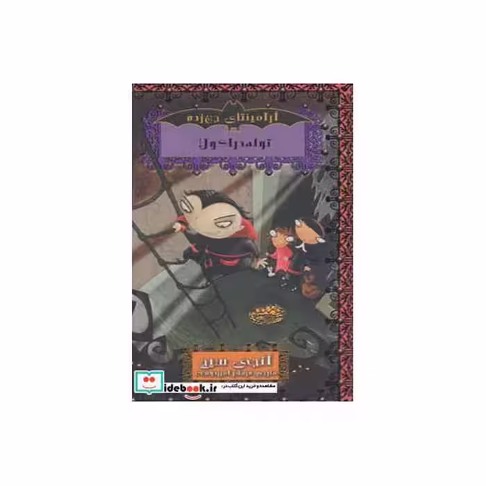 کتاب توله دراکولا