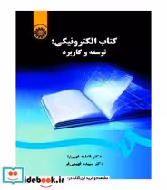 قیمت و خرید کتاب الکترونیکی توسعه و کاربرد | ایده بوک