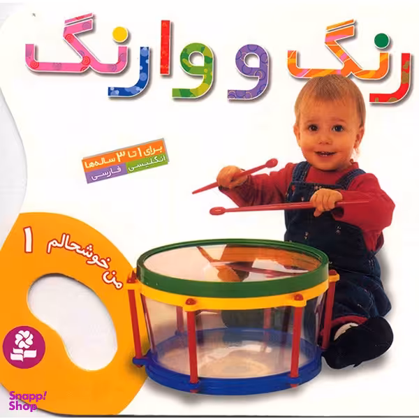 کتاب رنگ و وارنگ انتشارات قدیانی