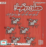 قیمت و خرید کتاب معمای دو قلوها اثر عمیم سیاح | ایده بوک