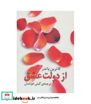 قیمت و خرید کتاب از دولت عشق ترجمه گیتی خوشدل | ایده بوک