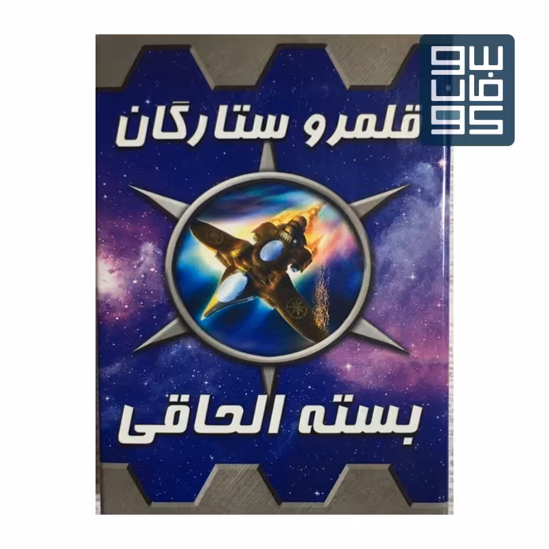 افزونه قلمرو ستارگان

