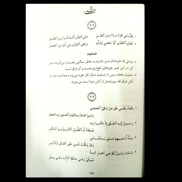 دیوان منسوب به حضرت امام علی ، ترجمه احمد زمانیان، بسیار نفیس و نایاب، چاپ قدیم