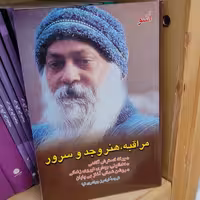 کتاب مراقبه هنر وجد و سرور (اشو) (متن کامل)