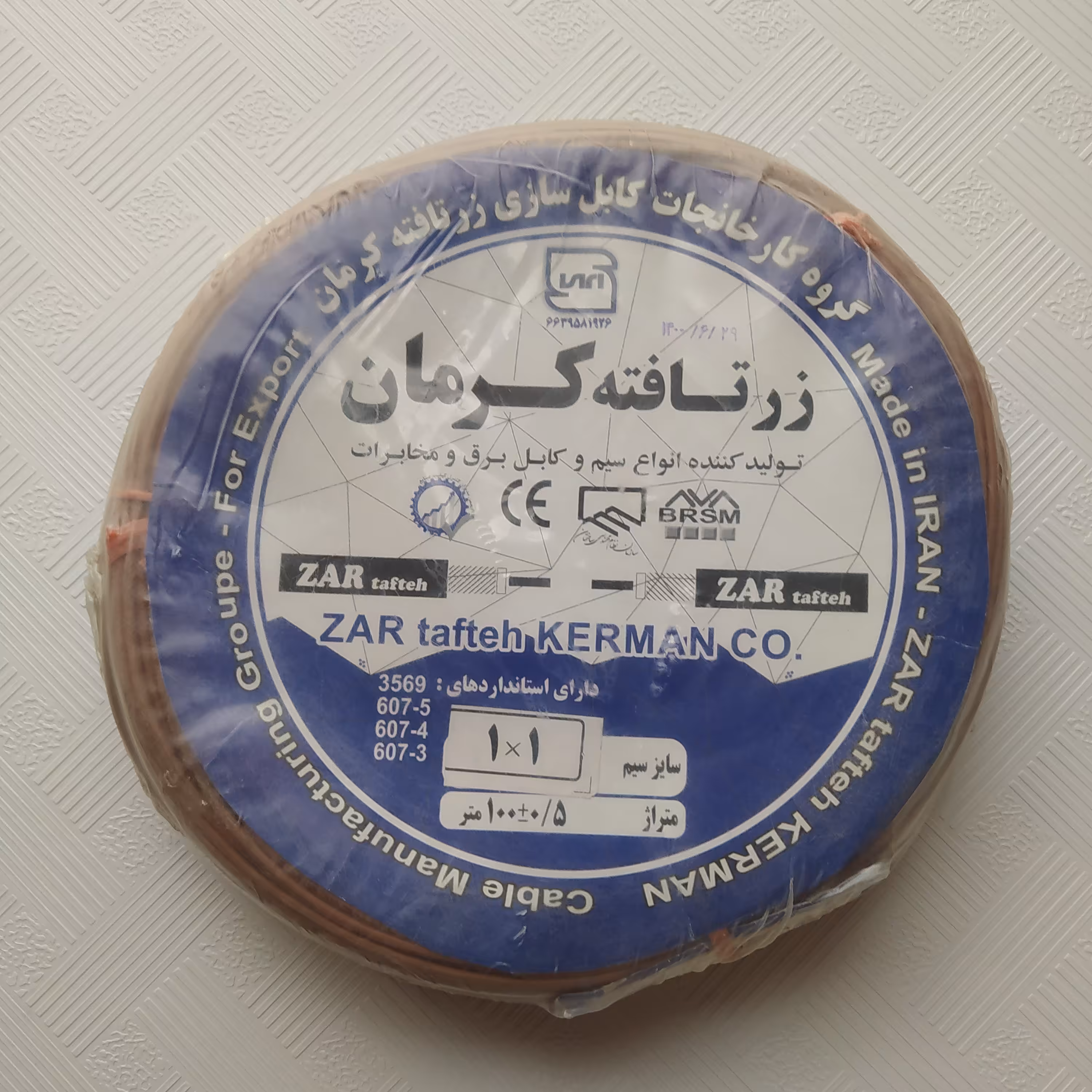 سیم 1 زرتافته کرمان تمام مس