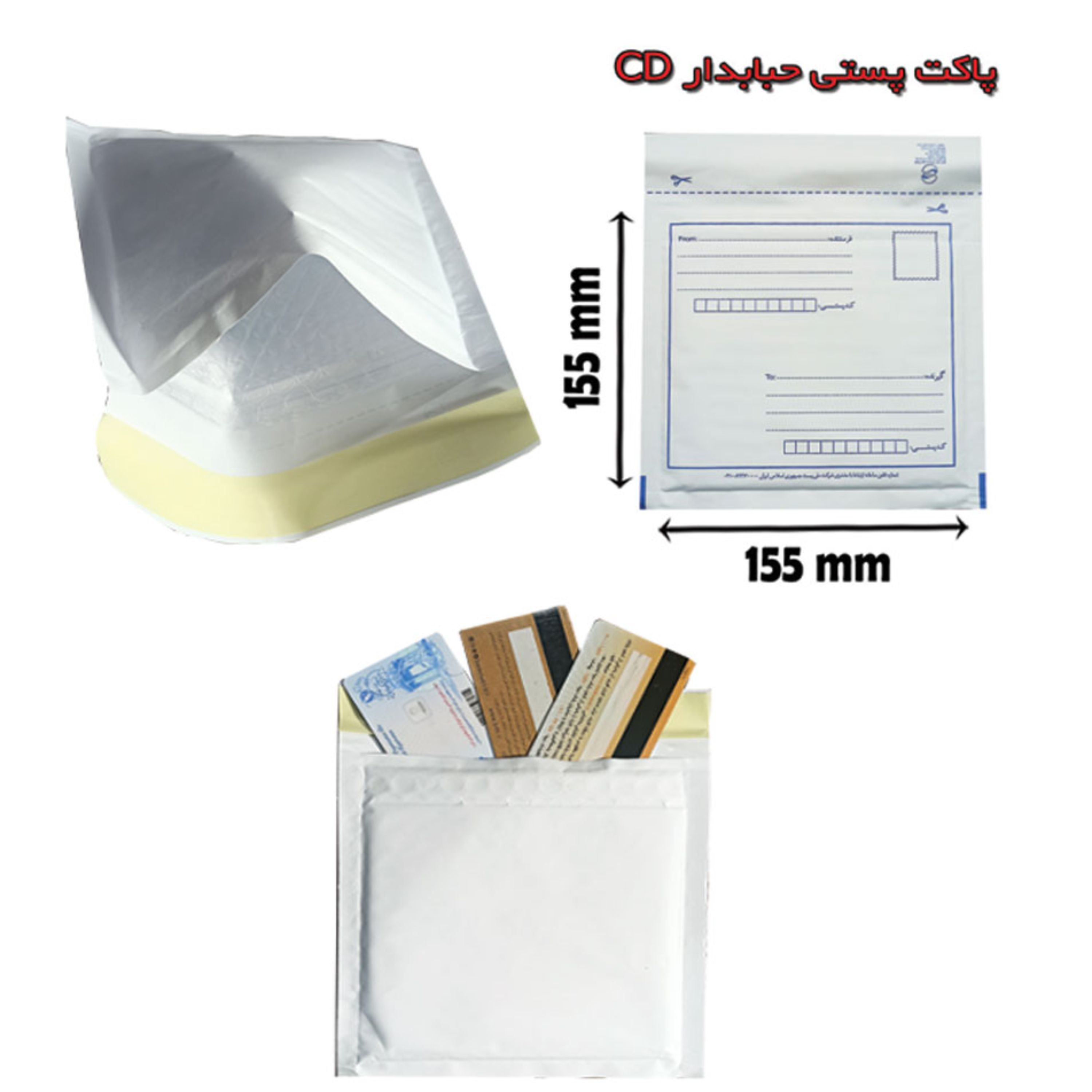پاکت پستی CD حبابدار (پک 100 عددی)