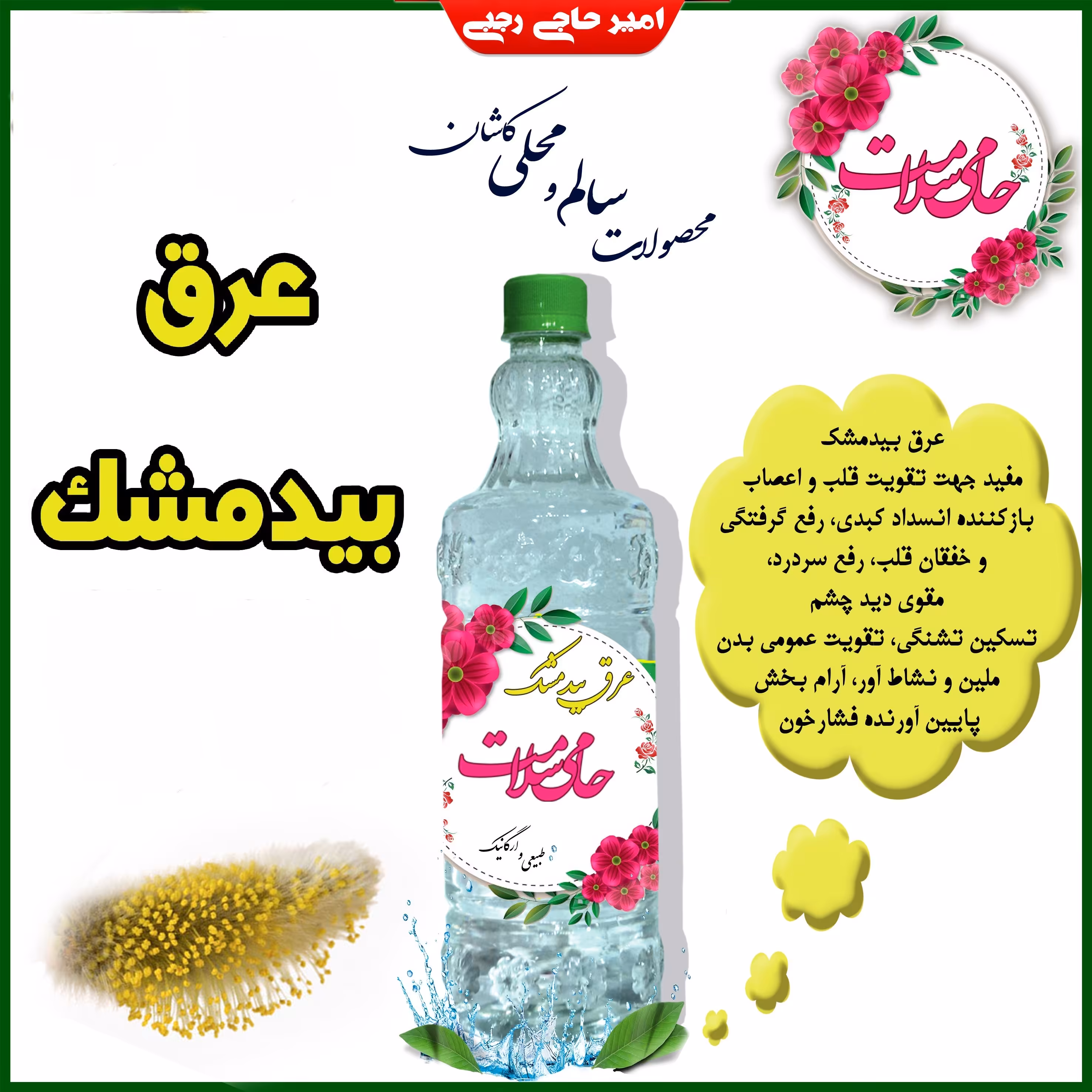 عرق بیدمشک 1 لیتری