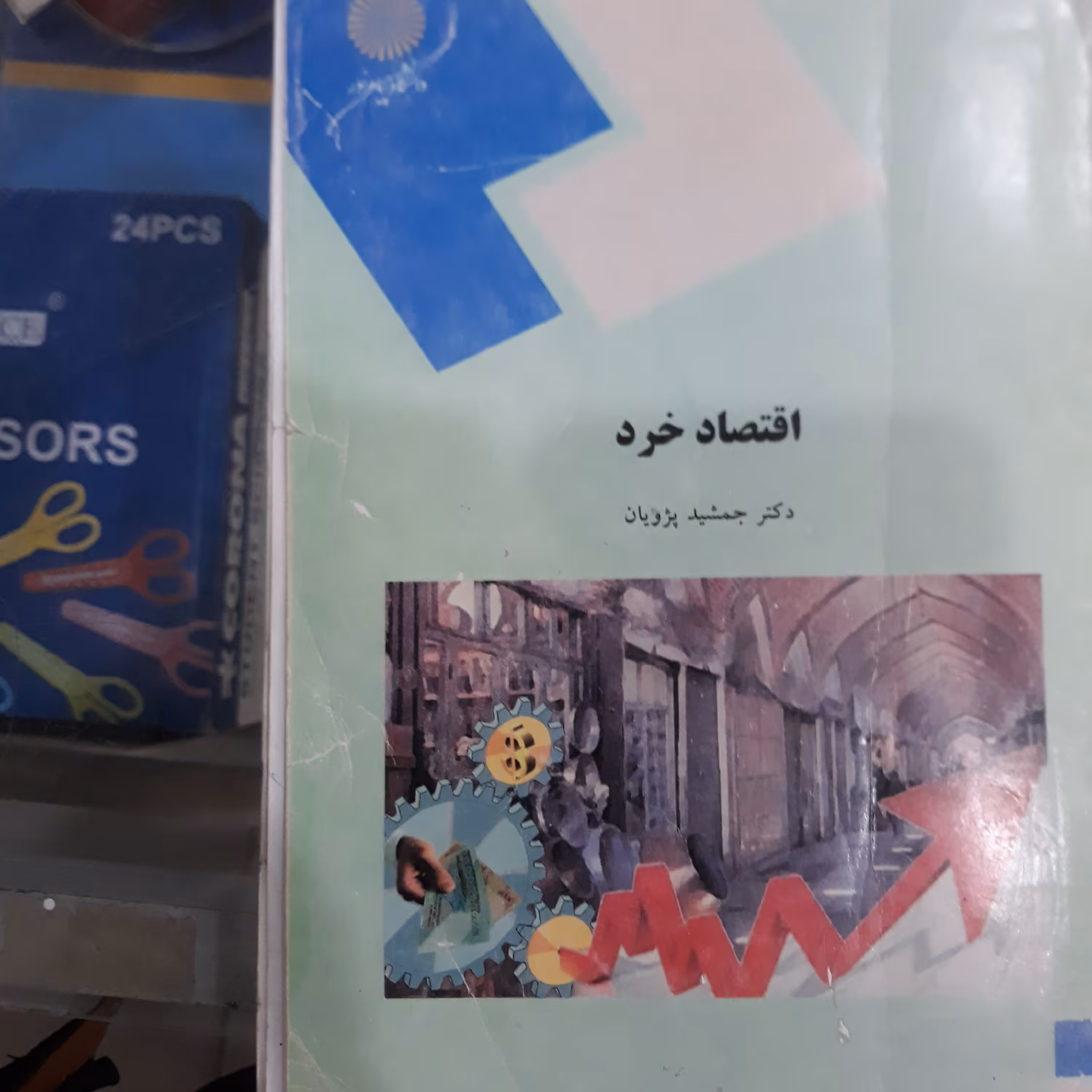 کتاب اقتصاد خرد