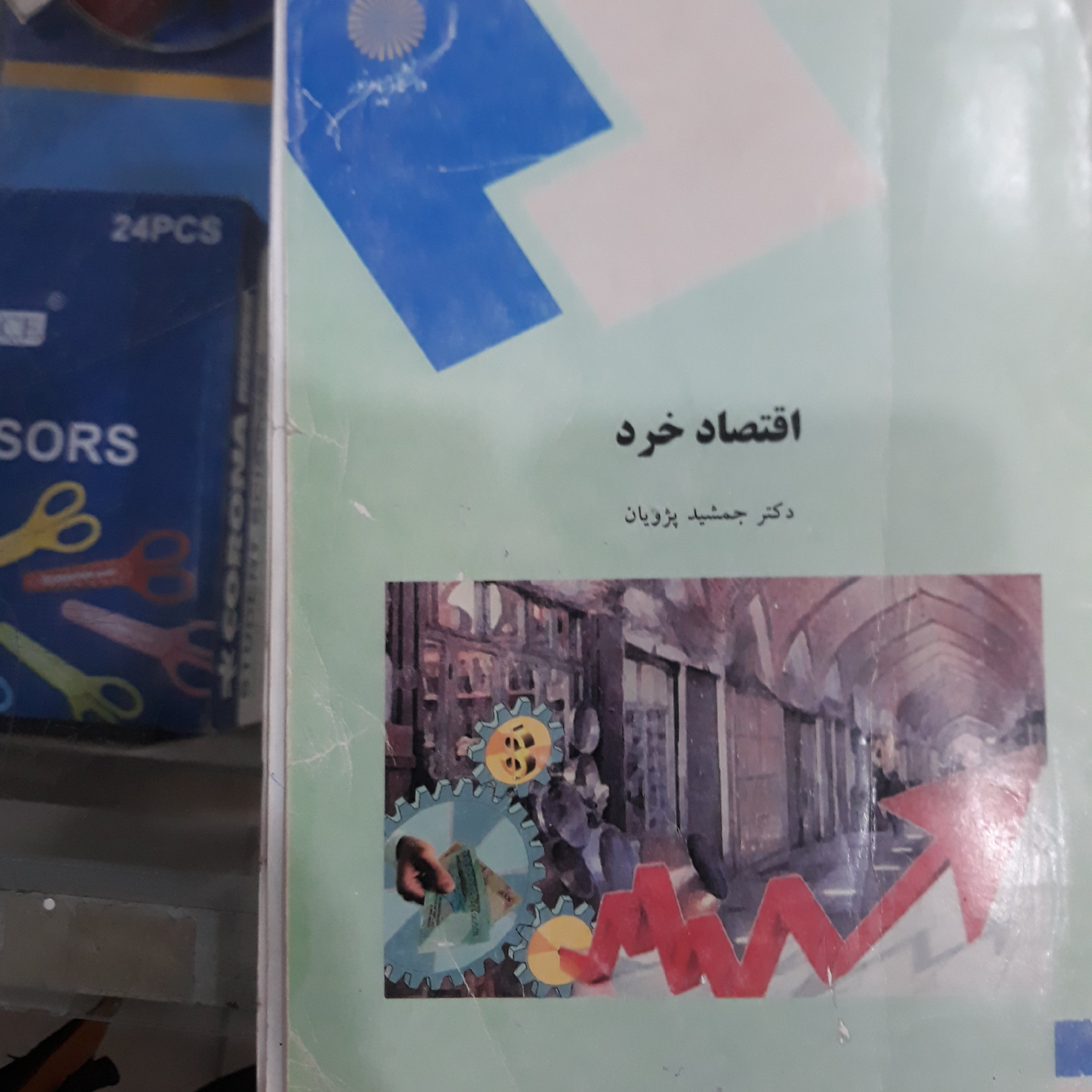 کتاب اقتصاد خرد