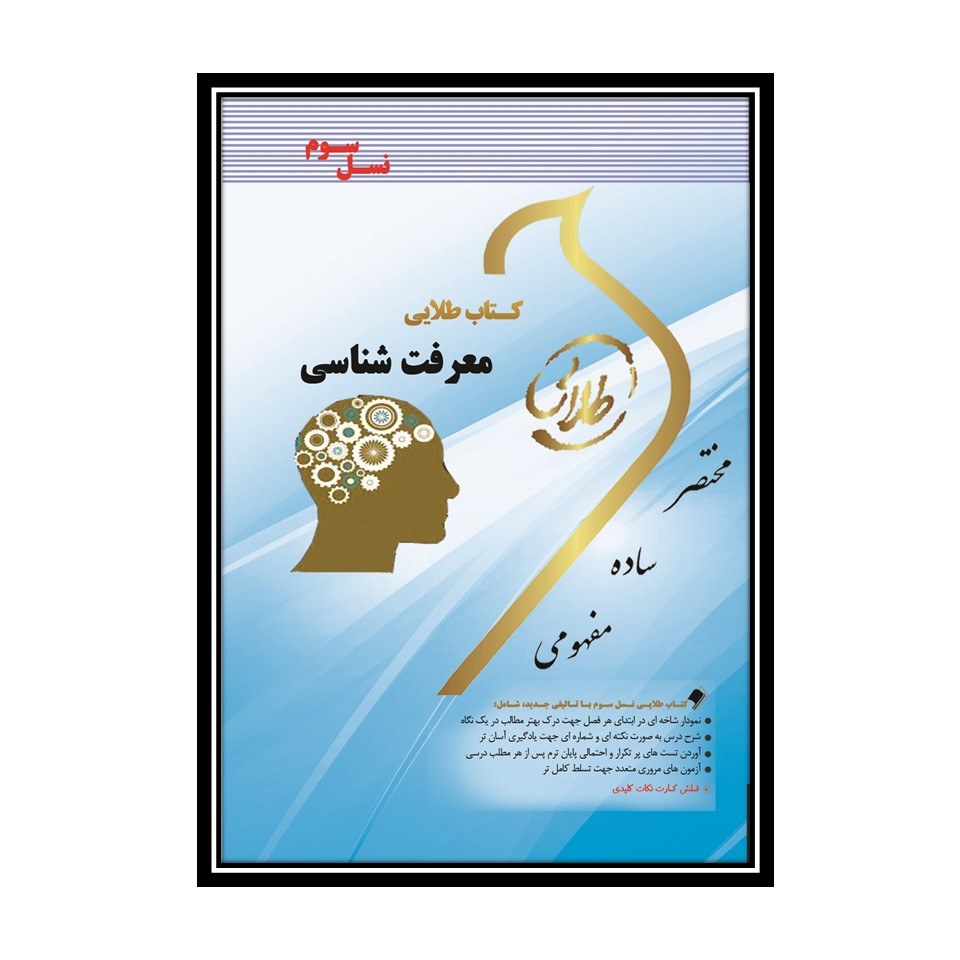کتاب طلایی معرفت شناسی