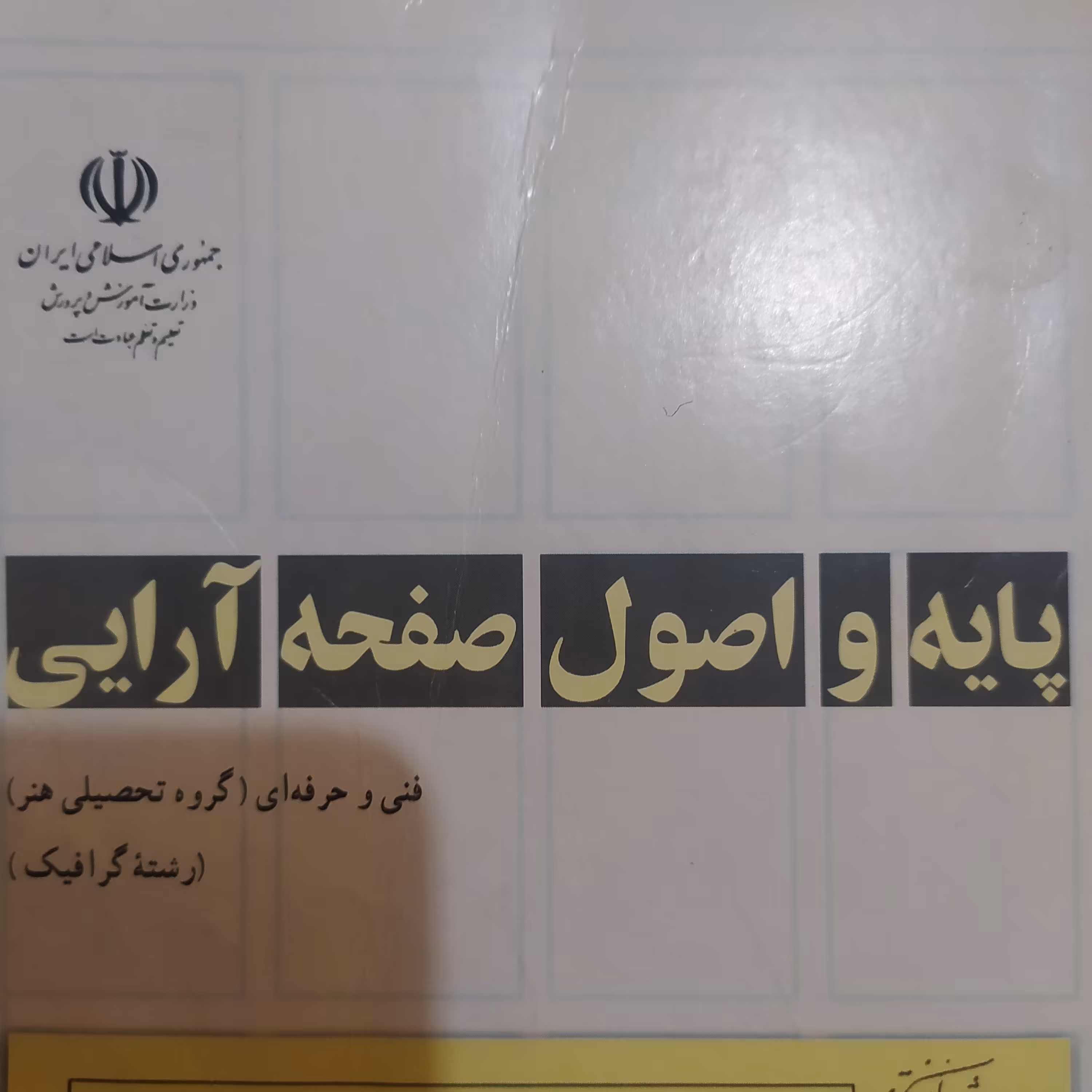 پایه و اصول صفحه آرایی هنر