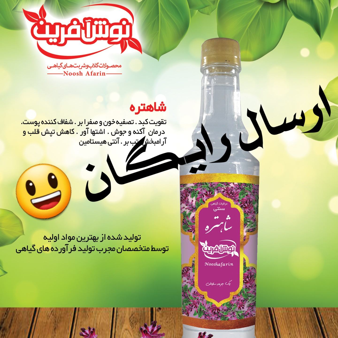 عرق شاهتره اصل اعلا   کاشان ، نوش آفرین  سنتی سنگین  ارسال رایگان 650 گرم از مواد درجه یک  و ممتاز گلاب آنلاین کاشان