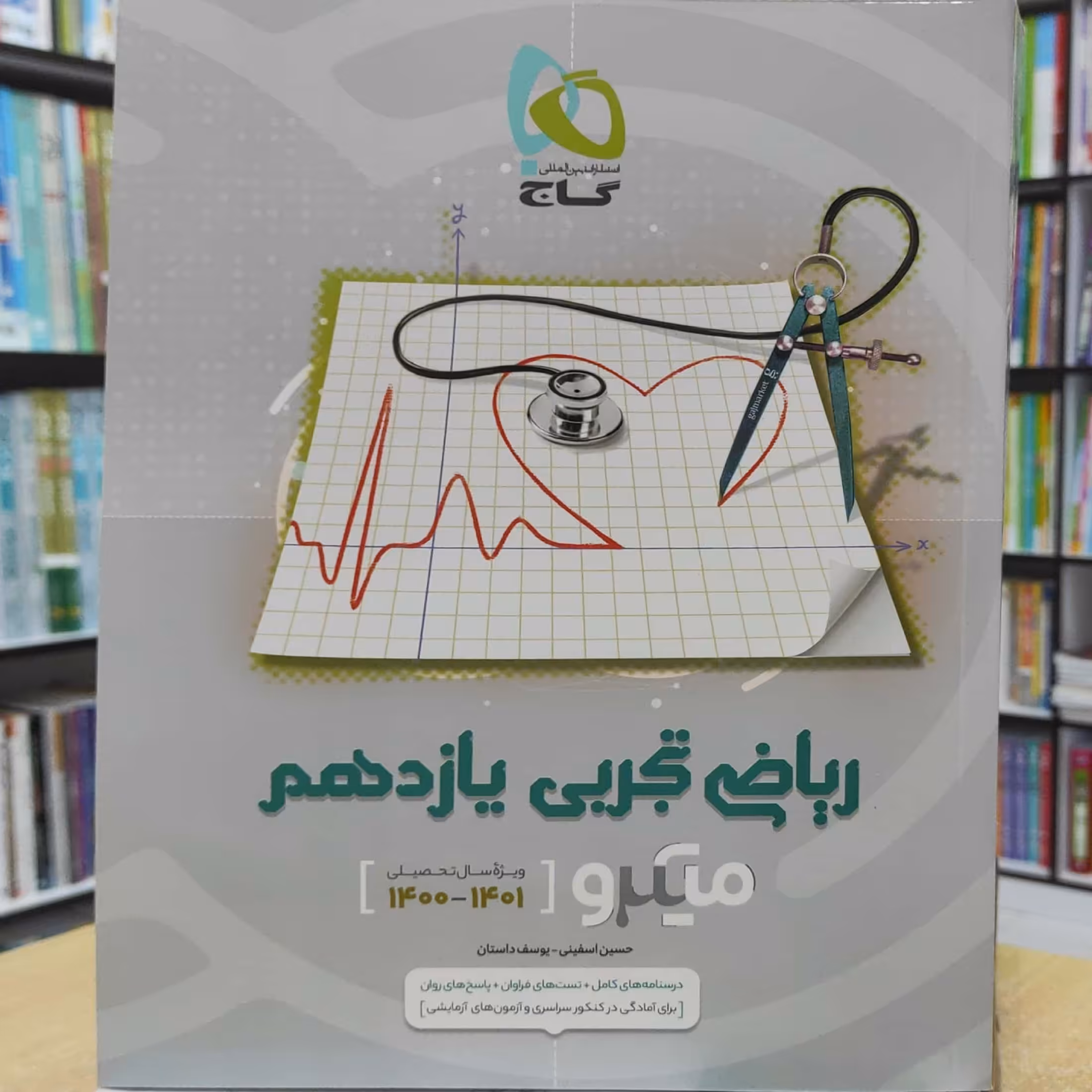 ریاضی تجربی یازدهم میکرو طبقه بندی گاج چاپ 1400