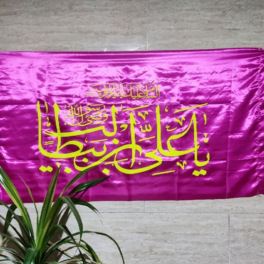 پرچم ساتن ویژه ولادت حضرت علی علیه السلام سایز 150 در 75 
