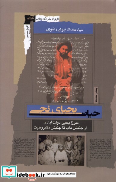 کتاب حیات یحیای نجی