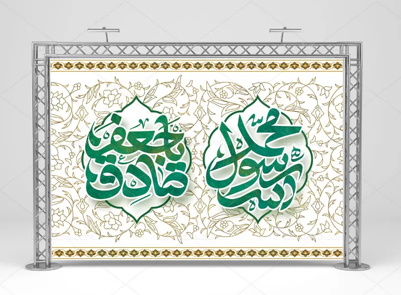 بنر میلاد رسول اکرم (ص) و امام صادق (ع) | گرافیک با طعم تربچه