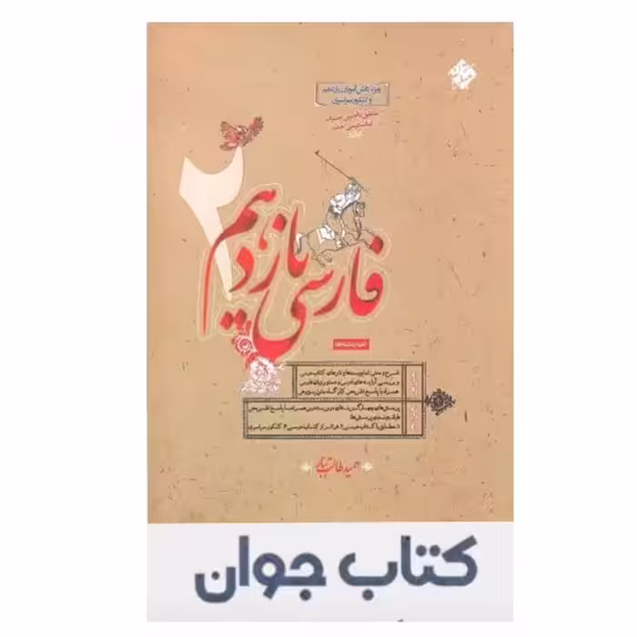 کتاب فارسی یازدهم طالب تبار انتشارات مبتکران