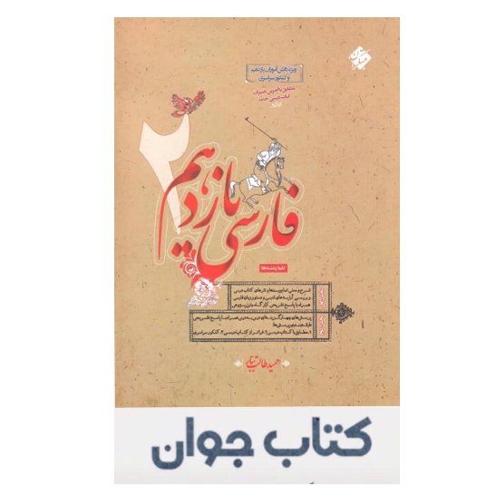کتاب فارسی یازدهم طالب تبار انتشارات مبتکران