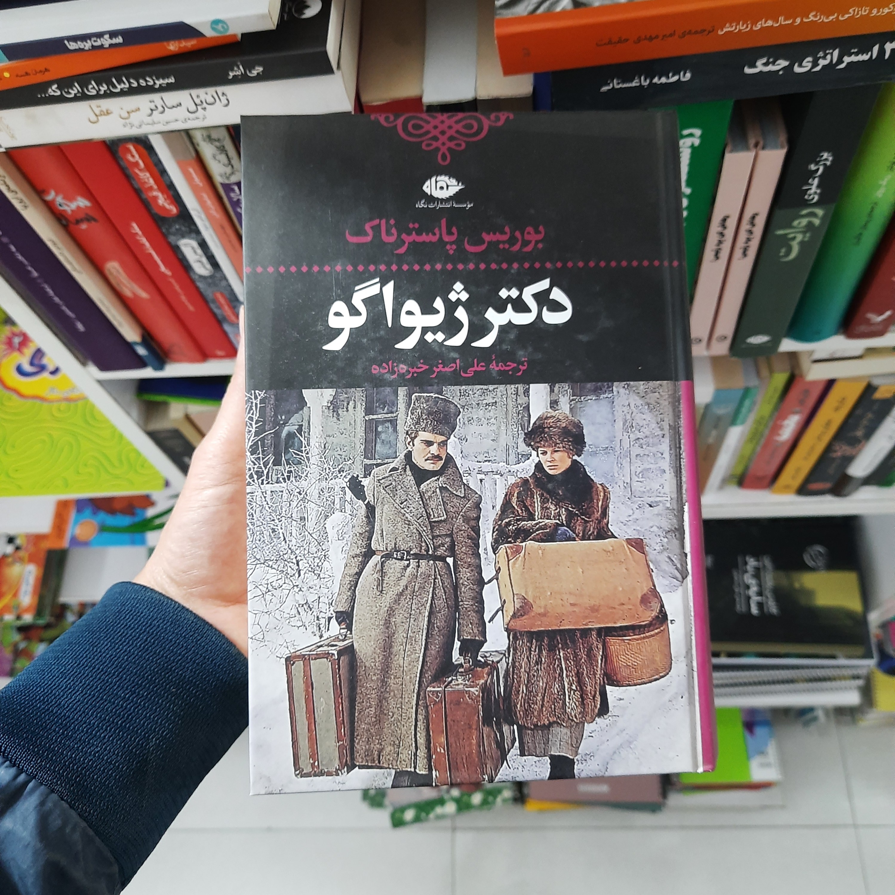 کتاب دکتر ژیواگو