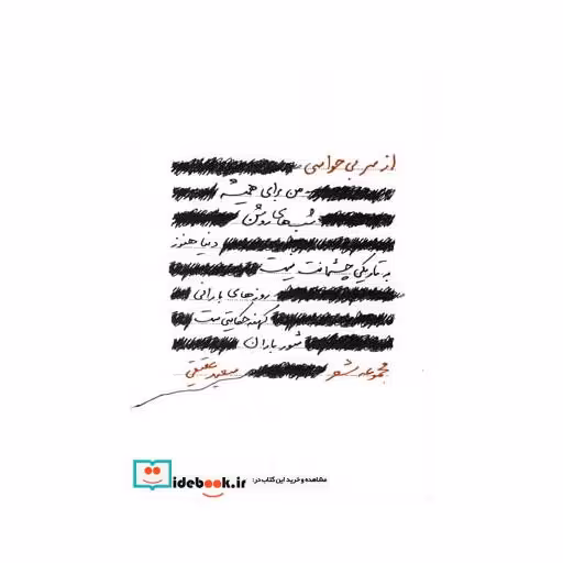 کتاب از سر بی حواسی
