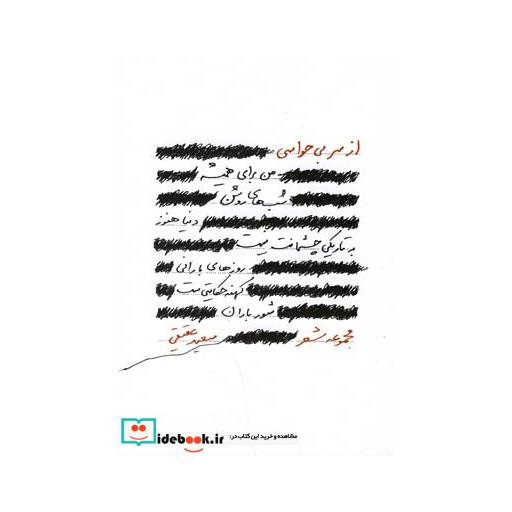 کتاب از سر بی حواسی