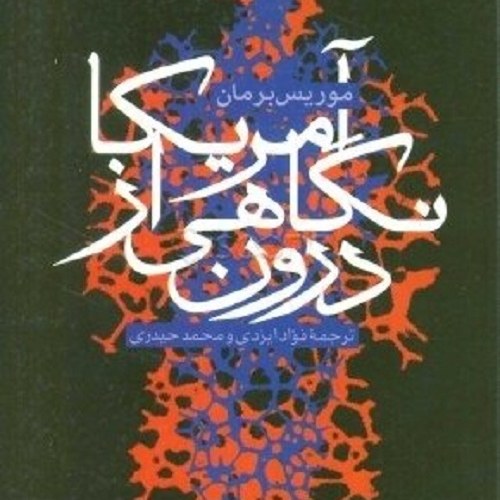کتاب آمریکا - نگاهی از درون